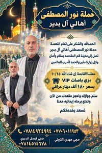 قم المقدسة • باصات VIP • ١٥/١٠