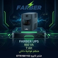 يو بي اس • ٨٥٠ فولت أمبير • ٧ أمبير ساعة