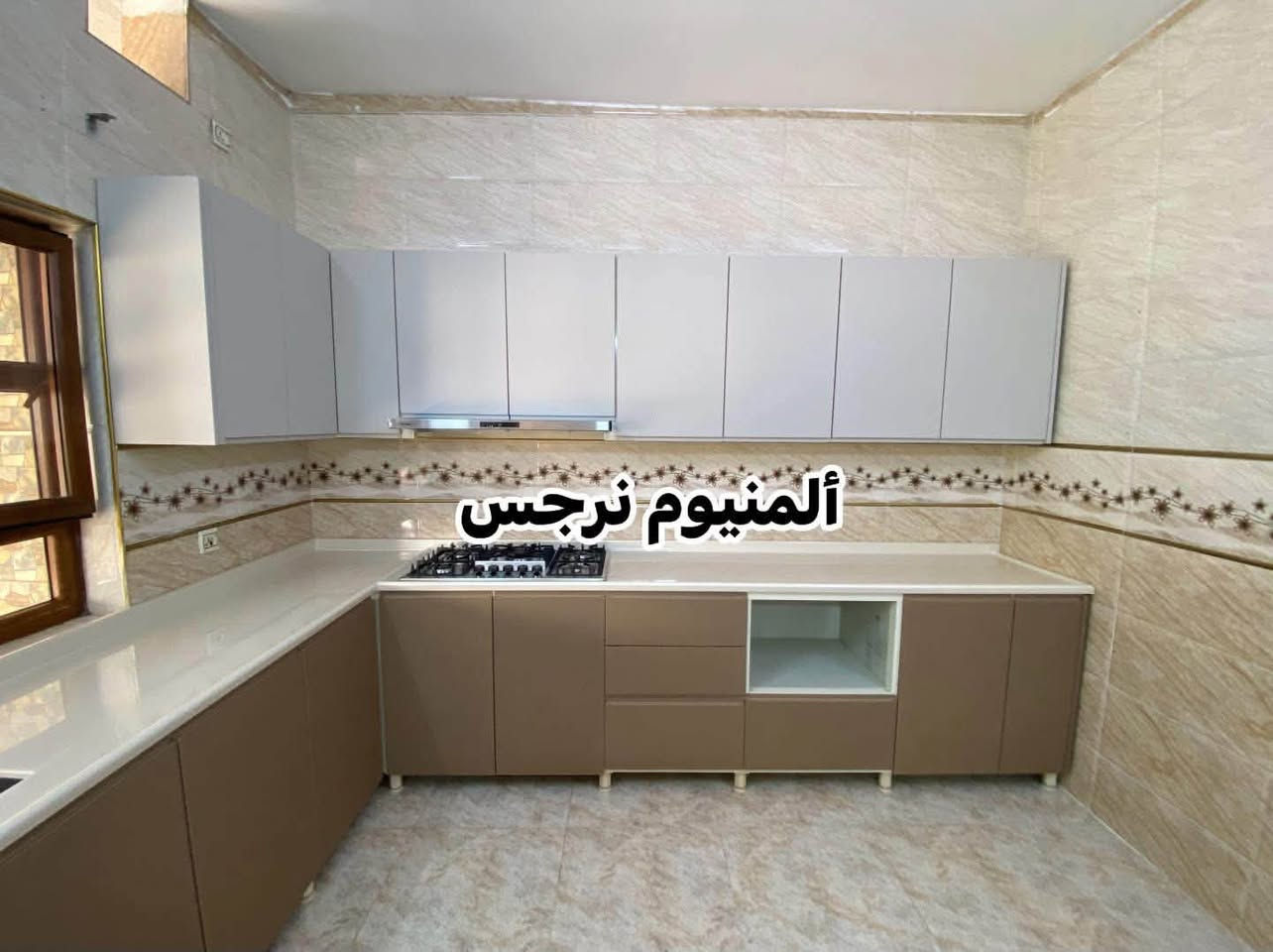 معمل ومعرض نرجس للمطابخ والكاونترات
✨ كاونترات ألمنيوم بتصاميم عصرية وفخمة
✨ أبواب بالون بريس بألوان وتشطيبات راقية
✨ مرمر طبيعي وصناعي
✨ بورسلين وكوارتز
✨ تنفيذ حسب الطلب وبأعلى دقة

📍 العنوان: كركوك – حي العسكري

📞 للاستفسار والمراسلة عبر الواتساب أو الاتصال:
***********

نصمم لك مطبخك بالشكل اللي تحلم بيه، من التصميم إلى التنفيذ.

نص مكتوب في الصور:
- ألمنيوم نرجس
- ألُمينيوم نرجس