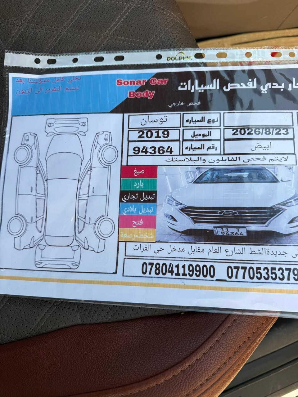 سلام عليكم ورحمة الله وبركاته توسان ٢٠١٩ ماشيه ٨٣ مواصفات كشنين كهرباء كشتات عسلي شاشه كبيره بونرامه بصمه بيبان بصمت تشغيل كفاله من كلشي  سونار بل منشور تخم تاير تبريد خير من الله السعر ١٩٥مكان ديالى جديده ال شط ***********

