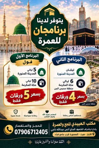 برنامج عمرة • ٥ ليالي المدينة • ١٠ ليالي مكة
