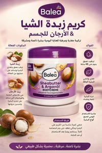 مرطب باليا • ألماني • توصيل لكل العراق