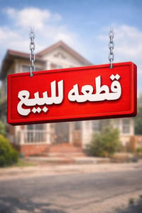 الطي شارع سليم • ١٣٠م • نص او كامله