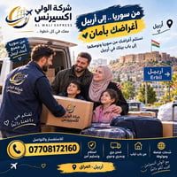 الولي اكسبريس • سوريا أربيل • باب لباب