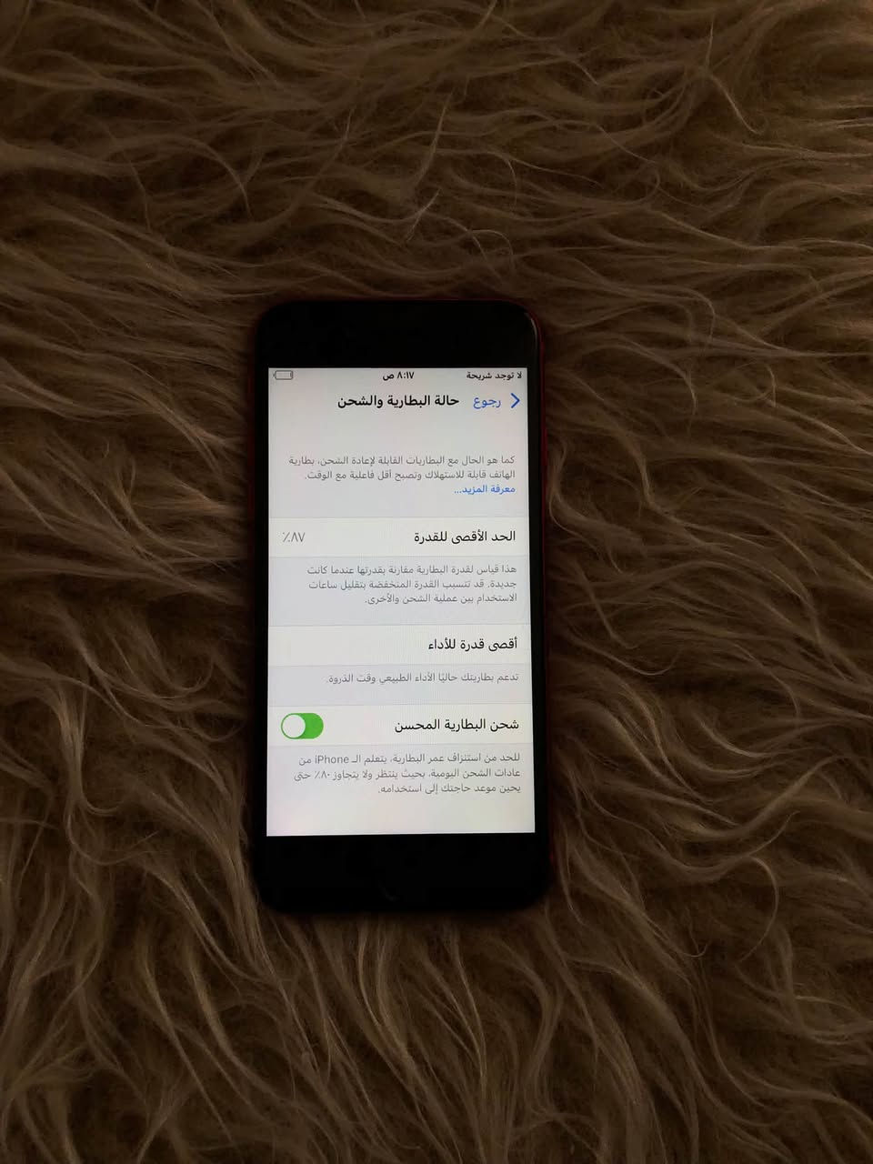 اسلام عليكم 
ايفون 8عادي ذاكره64 سعره 85  
موجود توصيل وين متريد تواصل واتساب ***********

نص مكتوب في الصور:
- لا توجد شريحة ٨:١٧ ص
- رجوع حالة البطارية والشحن
- كما هو الحال مع البطاريات القابلة لإعادة الشحن، بطارية الهاتف قابلة للاستهلاك وتصبح أقل فاعلية مع الوقت. معرفة المزيد...
- الحد الأقصى للقدرة ٨٧٪
- هذا قياس لقدرة البطارية مقارنة بقدرتها عندما كانت جديدة. قد تتسبب القدرة المنخفضة بتقليل ساعات الاستخدام بين عملية الشحن والأخرى.
- أقصى قدرة للأداء
- تدعم بطاريتك حاليا الأداء الطبيعي وقت الذروة
- شحن البطارية المحسن
- للحد من استنزاف عمر البطارية، يتعلم الـ iPhone من عادات الشحن اليومية، بحيث ينتظر ولا يتجاوز ٨٠٪ حتى يحين موعد حاجتك إلى استخدامه.