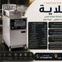 قلاية ضغط • ٢٥لتر • بغداد العلاوي