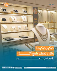 ديكوما Decoma 🔥خيارك الامثل للتألق  للتواصل والاستفسار الاتصال عبر وات...