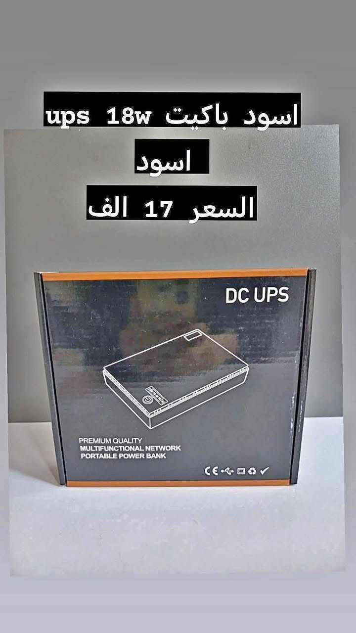 Upss
لطلب والاستفسار التواصل خاص او واتساب *********** التوصيل خلال 24ساعة
