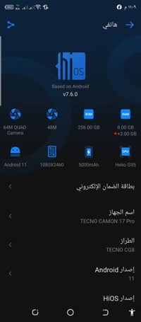تكنو كامون ١٧ برو • ٢٥٦ • ٨+٣