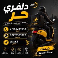 توصيل سريع • توصيل آمن • كل المناطق