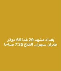 بغداد-النجف • مشهد-طهران-راشت • ذهاب فقط