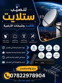 تنصيب ستلايت • رفاعي • فني