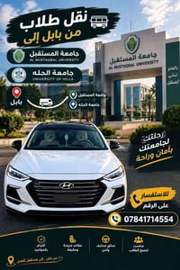 نقل طلاب • جامعة المستقبل • مكيف