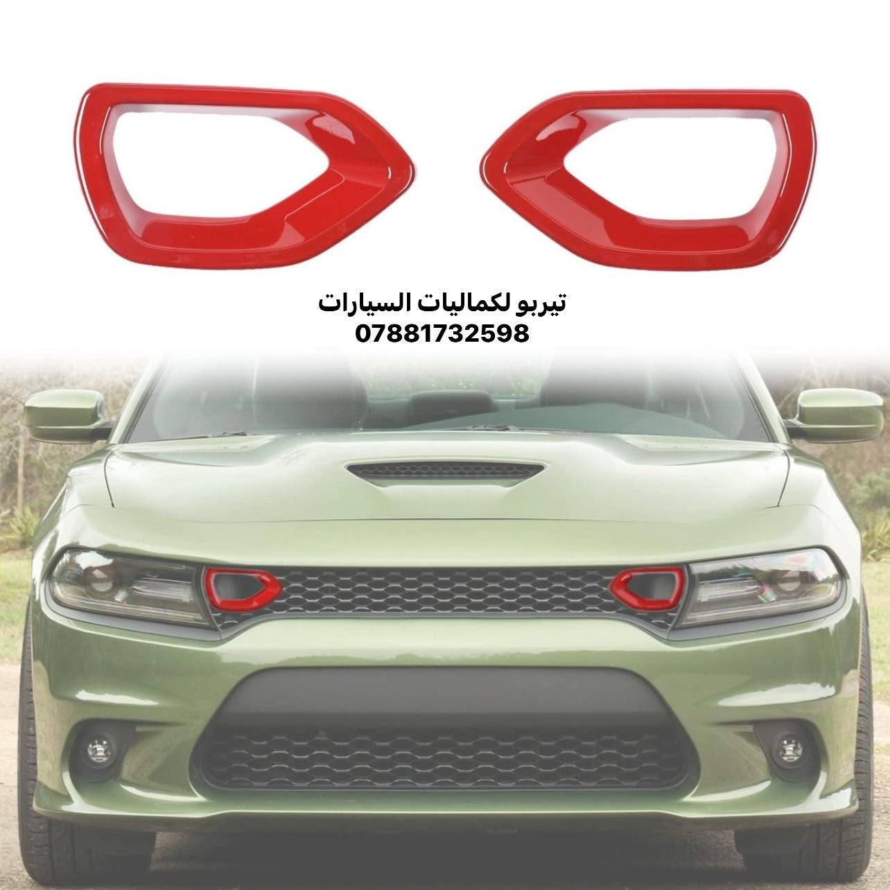 🛑تم بحمد الله توفر غراض جارجر من ١٥-٢٣🛑
💢💢💢💢💢💢💢💢💢💢💢💢💢💢
لحيه جارجر gt-sxt-wide
دفيوزر جارجر مشيف- فسفوره عريضه- فسفوره رفيعه
زعانف امامي ١٥ الف
زعانف خلفي ١٥ الف
لدات شباك متغير ٣٥ الف
لدات شباك دائري ٦٠ الف
لدات جانبيه٣٥ الف
دوسات بلاد ٦٠ الف
ملحق دوسه ٦٥ الف
تخم وايد مع لحيه ٢٠٠ الف 
مثلث جام ١٥ الف
شفقه جام خلفيه ٤٠ الف
سبايدر بلاد ٤٠ الف
سبايدر ريد اي ٧٠ للف
كفر بك لايت ٢٥ الف
كفر مازده ٢٥ الف
كفر مري باتمان ٢٠ الف 
كفر مري بدون باتمان ٢٥ الف 
كفر يدات  ٢٠ الف
سكوب باب ٣٥ الف
ستدات طلقه ٣٥ الف
كبات ويل  ٣٥ الف
كفر دسك ٣٥ الف
كفر دركه بلاد ٣٥ الف
كفر دركه جلد ٧٠ الف
مطريات دفن ٣٥ الف
مطريات ظاهري ٢٥ الف
🛑🛑🛑🛑🛑🛑🛑🛑🛑🛑🛑🛑🛑🛑🛑🛑
للاستفسار مراسله الصفحه او الاتصال على الرقم التالي :
📞:***********
