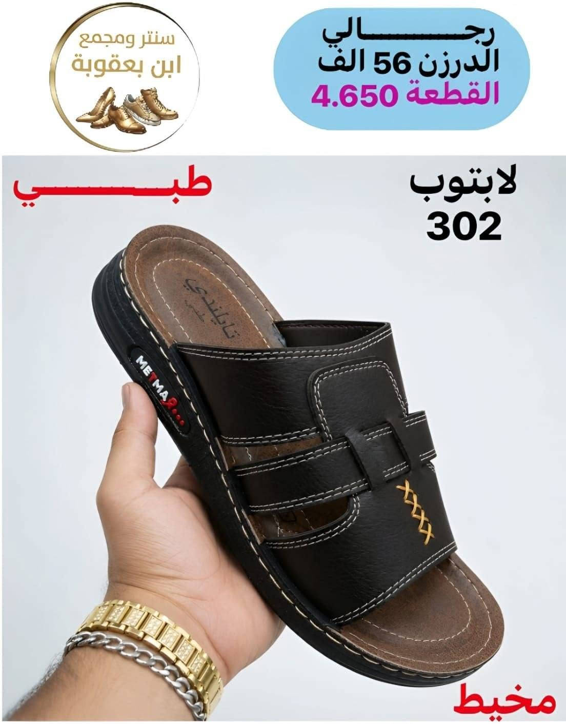 ابن بعقوبة • رجالي • مخيط