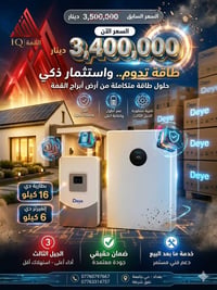 طاقة شمسية • إنفرتر ٦٫٦ كيلو • بطارية ليثيوم ١٦ كيلو
