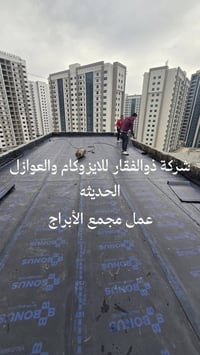 ايزوكام • عوازل حديثه • بغداد