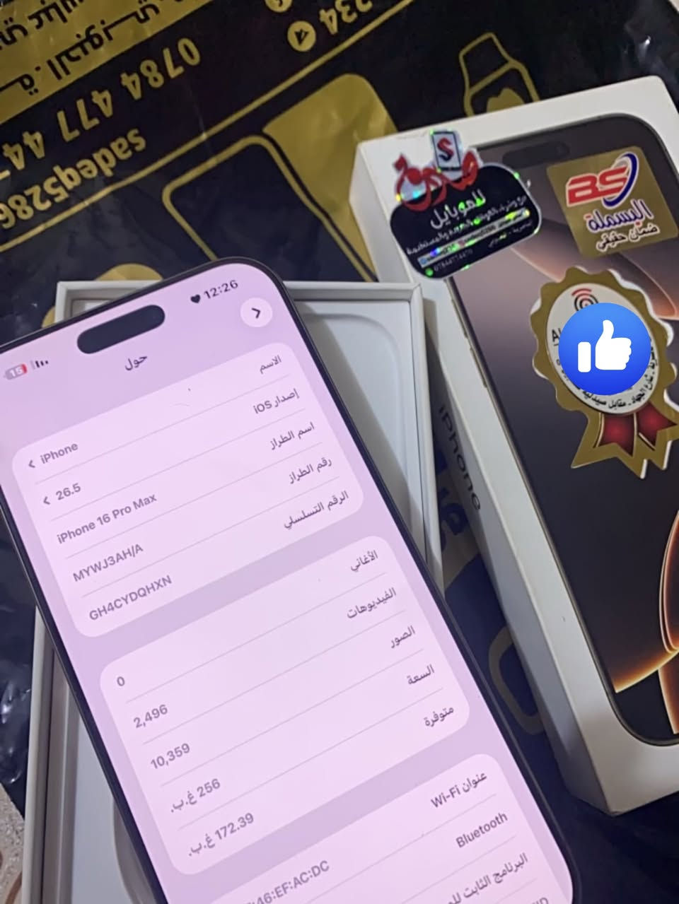 ايفون ١٦ برو ماكس • صحراوي • بطارية ٩٣٪