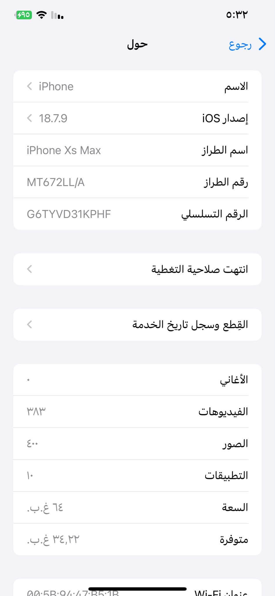 ايفون اكس ماكس للبيع
ذاكره 64 

بطاريه 74 بلاديه 

شاشه بلاديه 3 خيارات 

نضافه 90/100 

مبدل ضهر فقط 

سعرا ١٩٠ قفل 

مكاني الموصل الايسر للتواصل 

*********** واتساب

نص مكتوب في الصور:
- النمط الداكن متوقف الإضاءة الدافئة متوقف انسجام اللون متوقف
- ٩٥٪ Asiacell متوقف التركيز
- ٤٩٥
- ٥:٣٢
- حول
- رجوع
- الاسم
- iPhone <
- إصدار iOS
- 18.7.9 <
- اسم الطراز
- iPhone Xs Max
- رقم الطراز
- MT672LL/A
- الرقم التسلسلي
- G6TYVD31KPHF
- انتهت صلاحية التغطية
- القطع وسجل تاريخ الخدمة
- الأغاني
- الفيديوهات
- ٣٨٣
- الصور
- ٤٠٠
- التطبيقات
- ١٠
- السعة
- ٦٤ غ.ب.
- متوفرة
- ٣٤,٢٢ غ.ب.
- Wi-Fi عنوان
- 00:5B:94:47:B5:1B