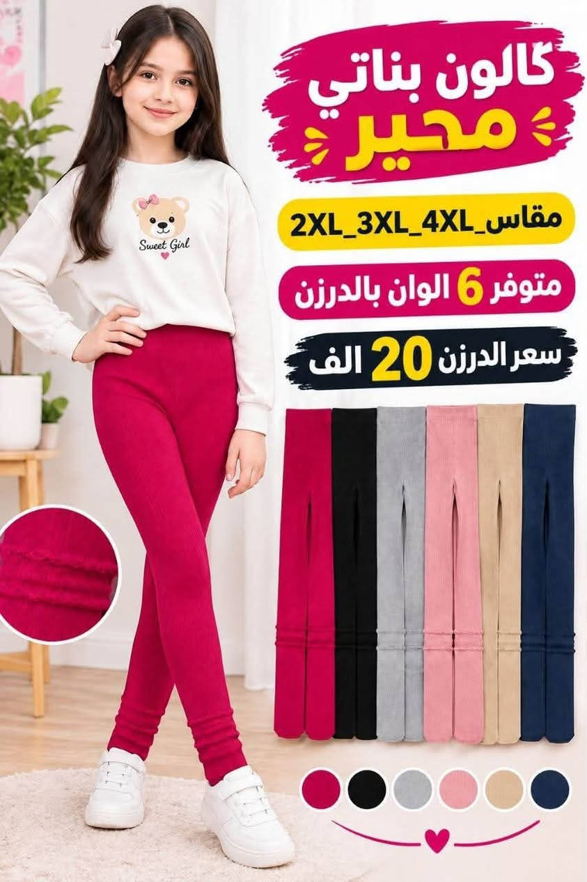 عروض جملة للحجز والاستفسار مراسلة عبر الصفحة او مراسلة واتساب ***********

نص مكتوب في الصور:
- كالون الوان بناتي فول ليكرا مقاس XL_2XL_3XL متوفر 6 الوان رمادي بيج موف وردي أسود كحلي تفصيلة كشكش الركبة بالدرزن سعر الدرزن 18 الف
- كالون بناتي محير مقاس_2XL_3XL_4XL متوفر 6 الوان بالدرزن سعر الدرزن 20 الف
- كالون ألوان بناتي فول ليكرا مقاس S_M_L متوفر 6 ألوان بالدرزن سعر الدرزن 17 ألف
- شورت رجالي رياضي مقاس XL 2XL 3XL رياضي اصلي ابو خطين قصر مطاطي مريح خطين رياضي اصلي تفاصيل الشعار الأصلي سعر الدرزن 15 ألف ألوان متوفرة جودة عالية وأصلي مناسب لجميع الأنشطة الرياضية قماش مريح وخفيف
- شورت رجالي رياضي اصلي
- مقاس 4XL - 5XL - 6XL
- خصر مطاطي مريح
- خطين رياضيين
- قماش رياضي
- خفيف ومريح
- جودة عالية
- مناسب لجميع الأوقات
- سعر الدرزن
- 17 ألف
- راحة وأناقة في كل خطوة