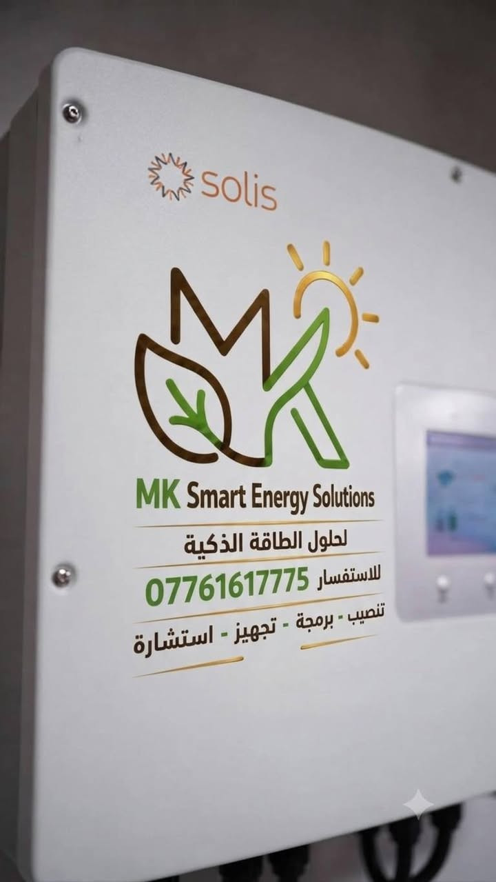 💡 اجعل بيتك أو مشروعك مستقلً الطاقه مع حلولنا الموثوقة.
​📞 للحجز والاستفسار اتصل بنا الآن:
واتساب
📱 ***********
Mk Smart Energy Solutions
