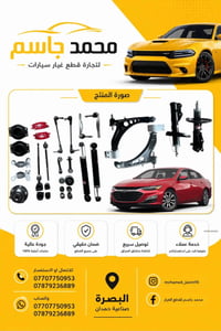قطع شفرولية • نظافة ١٠٠٪ • البصرة صناعية حمدان