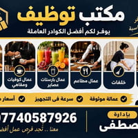 مكتب توظيف • شارع السعدون • باريستا وشيفات