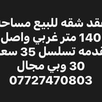 عقد شقة • ١٤٠م • غربي