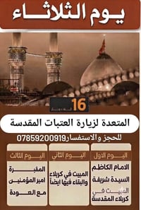 زيارة العتبات • الناصرية • سوق الشيوخ