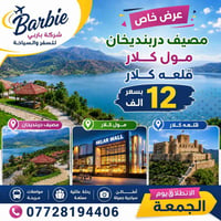 دربندخان • مول كلار • سفرة يوم واحد