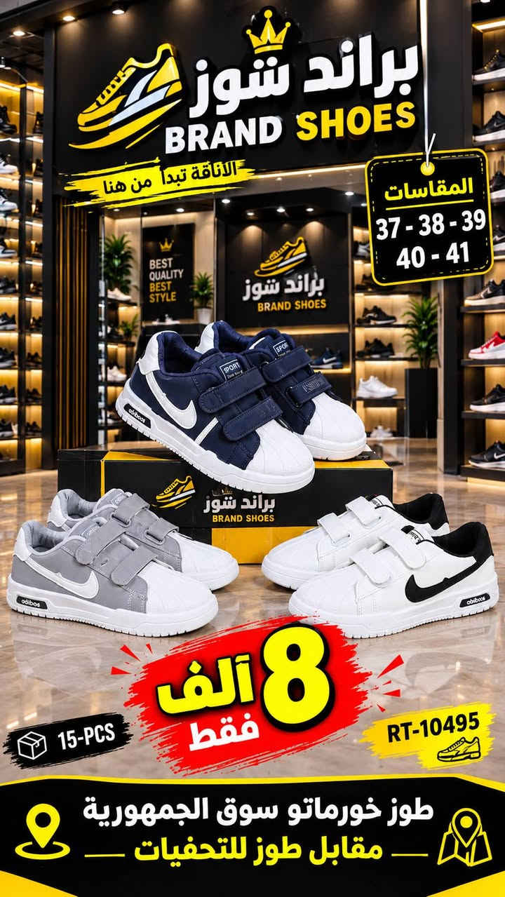 🔥🎒 عروض موسم المدرسة وصلت! 👟🔥

المدرسة قربت… لا تنتظرون لآخر لحظة 😍
اختاروا لأولادكم حذاء أنيق، مريح وجودته عالية 👌

💥 عروض وأسعار خاصة بمناسبة الموسم الدراسي
👞 موديلات للطلاب
🎀 موديلات للطالبات
✨ راحة وأناقة بكل خطوة

⏰ العروض لفترة محدودة!
🛍️ لا تفوّت الفرصة… اطلب هسه وخلي أول خطوة بالمدرسة غير! ❤️

📍 العنوان: طوز خورماتو – سوق الجمهورية
📌 مقابل طوز للتحفيات

📲 واتساب للطلب والاستفسار:
***********
