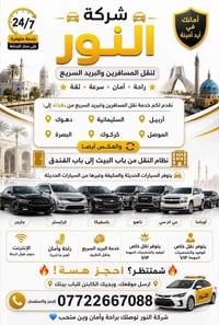 نقل مسافرين • بريد سريع • من الباب للباب