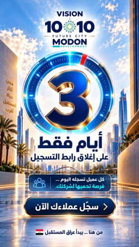 فيجن ١٠|١٠ • مدينة المستقبل • تسجيل عملاء