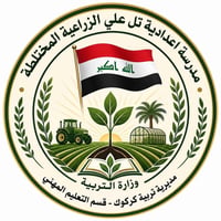 تل علي الزراعية • تسجيل ٢٠٢٦ • خريجي ثالث متوسط