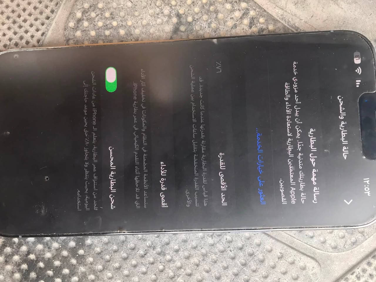 ايفون ١٣ برو ماكس • بطارية ٧٦٪ • كنطرة السلام