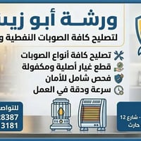 ورشة أبو زينة • صيانة صوبات • حي الفلاح الثانية