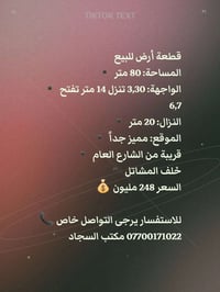 لا توجد تفاصيل  نص مكتوب في الصور: - TIKTOK TEXT - قطعة أرض للبيع - ال...