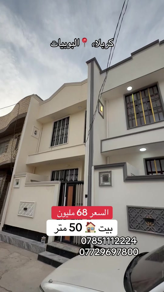 كربلاء البوبيات • ٥٠م • بناء ٢٠٢٦