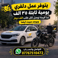 ١٢ سايق • دلفري • مبيت