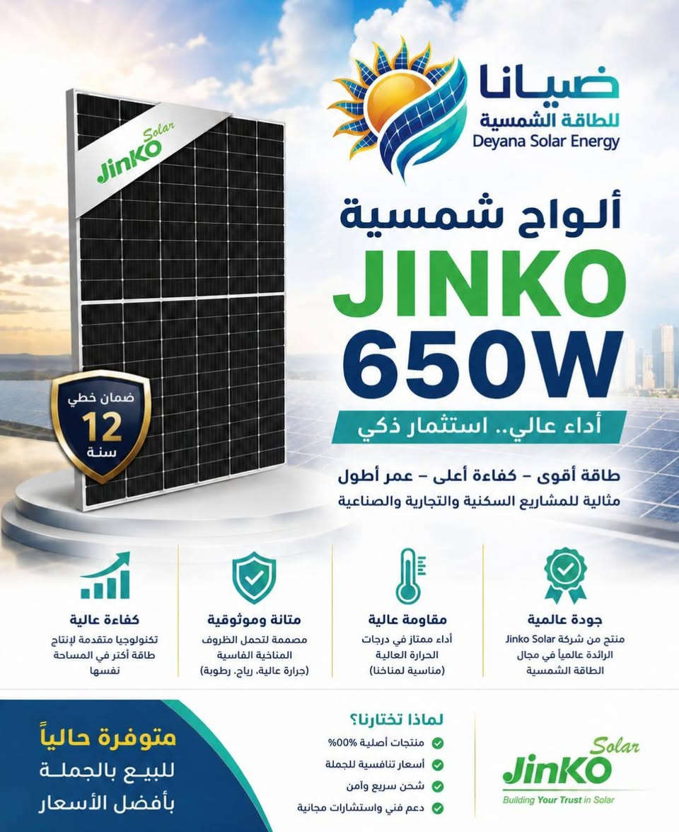 عروض حصرية و جديدة
الواح philadelphia 600w
Jinko 
620w
650w
720w
725w

انفيرترات 
Growatt 6kw
Deye 6kw off grid

بطاريات 
Must 5kwh 24v

Must 7.5kwh 24v

Chisage 8kwh 24v

Solplanet 5kwh 48v
فروعنا في بغداد الموصل كركوك ديلى الحلة و صلاح الدين

للتواصل و الاستفسار:
***********
