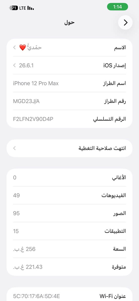 آيفون ١٢ برو ماكس • ٢٥٦ غ.ب • الضهر مكسور