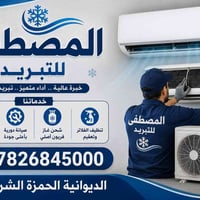 صيانة سبلت • تنظيف فلاتر • الحمزة الشرقي