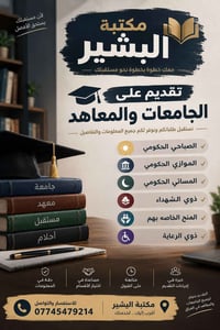 مكتبة البشير • تقديم جامعات • ذوي الشهداء