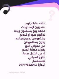 مندوبين • بيج تيك توك • معرض النور