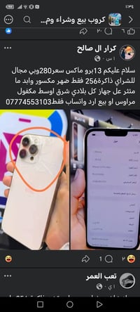 آيفون ١٣ برو ماكس • نصاب • تحذير