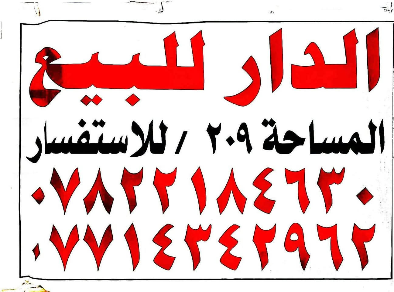 بناء حديث • ٢٠٩م • حي المعلمين