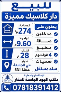 دار كلاسيك • ٤ غرف نوم • ٢٧٤م²