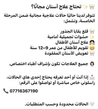 علاج أسنان مجاني • أسنان أطفال • تقويم ٩-١٢