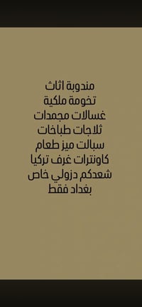 مندوبه اثاث