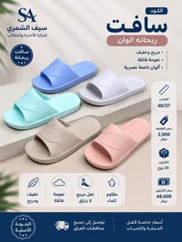 سافت ريحانة طبي  القياس: 40/37 سعر القطعة: 2,000 دينار الكارتون: 24 زو...